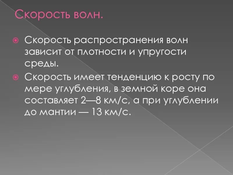 Сейсмические звуковые волны. Сдвиговые волны. Поперечные продольные и поверхностные сейсмические волны. Объемные и поверхностные волны. Презентация по сейсмике.