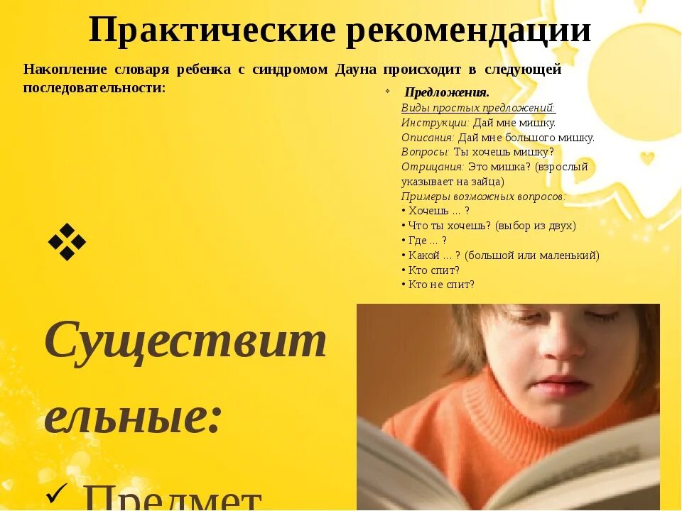 План дауна. Рекомендации родителям детей с синдромом Дауна. Рекомендации для родителей детей с синдромом Дауна. Рекомендации детям с синдромом Дауна. Памятка для родителей детей с синдромом Дауна.