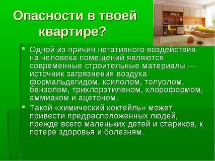 Формальдегид в помещении
