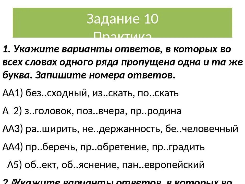 9 задание егэ русский язык подготовка. Задания по русскому языку 9 класс. егэ русский язык задание. задания по егэ. задания егэ по русскому.