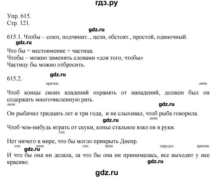 Русский язык 6 класс упражнение 617. Русский упражнение 615. Русский язык 5 класс упражнение 615. Русский язык 6 класс упражнение 614.