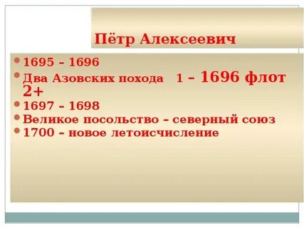 2 похода петра