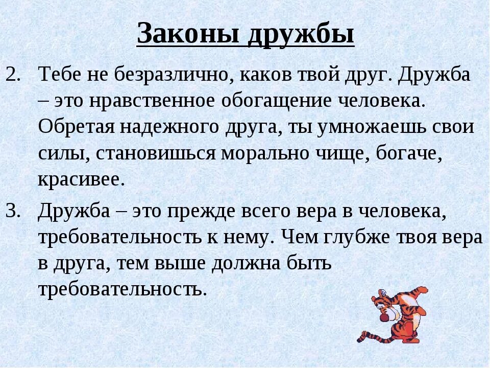 Сочинение про дружбу 6 класс. Сочинение на тему Дружба. Что такое Дружба сочинение. Небольшое сочинение на тему Дружба. Рассказ о друге.