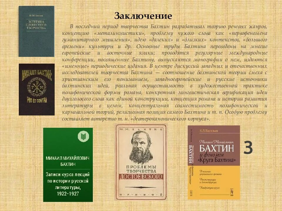 Бахтин слова песен. Бахтин м м труды. Бахтин литература.