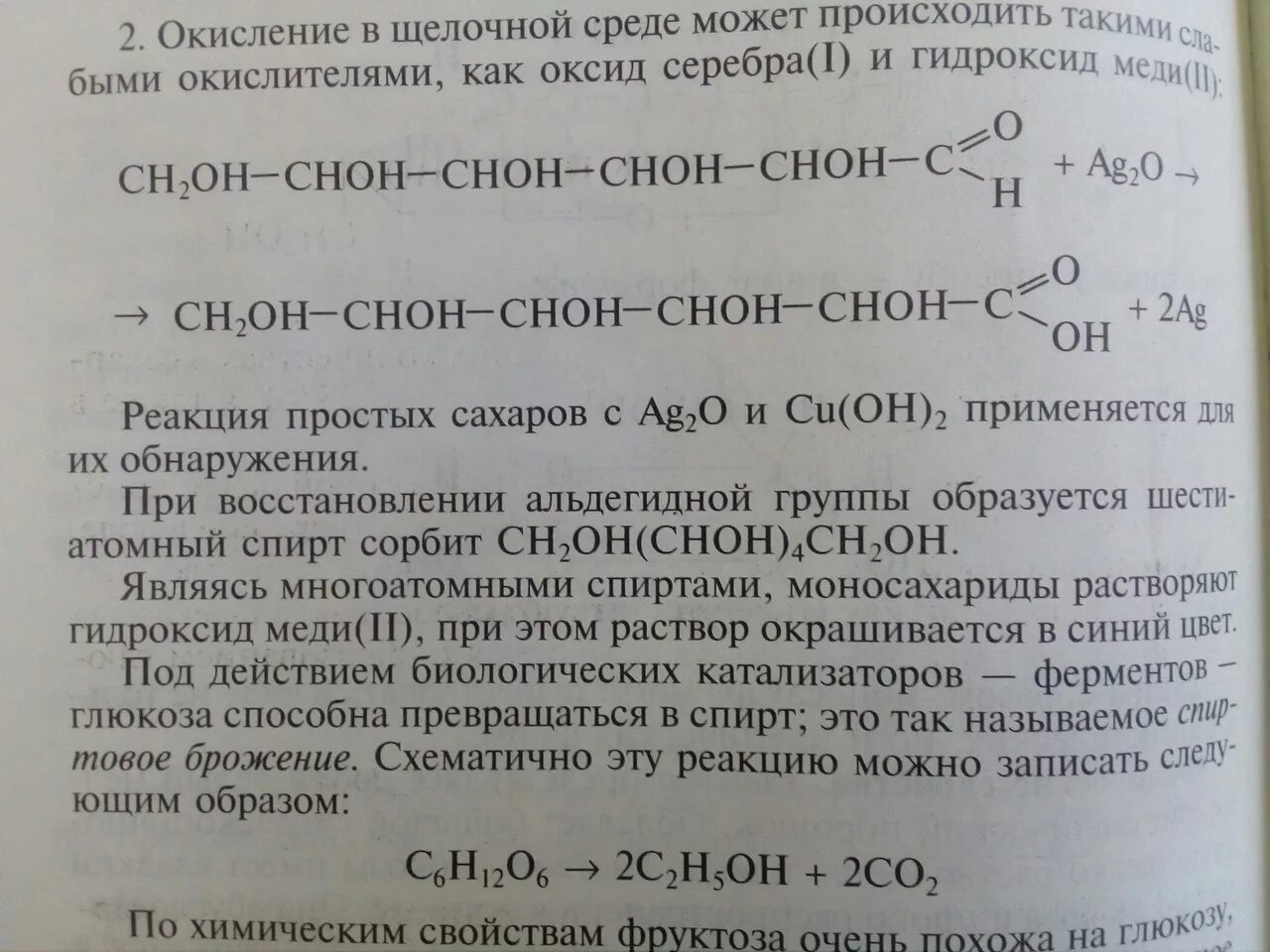 Фруктоза и гидроксид меди. Фруктоза и гидроксид меди 2. Фруктоза и гидроксид меди 2 реакция. Фруктоза с гидроксидом меди 2 без нагревания.