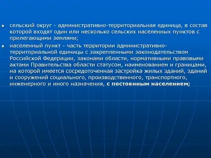 Административно территориальная единица местного самоуправления