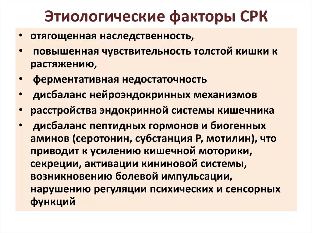 Признаки синдрома раздраженного кишечника симптомы. Этиологический фактор синдрома раздраженного кишечника:. функциональное расстройство желудочно кишечного тракта. функциональные расстройства жкт у детей. функциональное расстройство желудка.