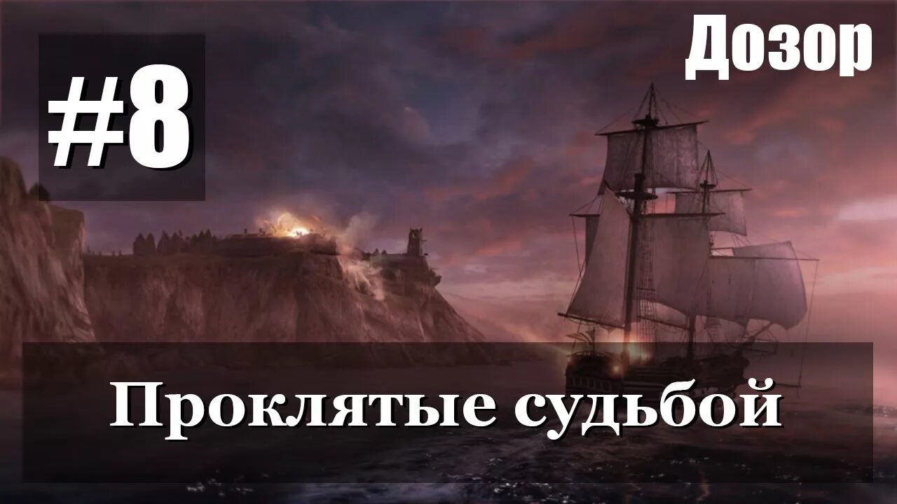 Корсары дозор. Корсары дозор. Корсары 2 солдаты. Корсары каждому своё красная мэри. Корсары дозор.