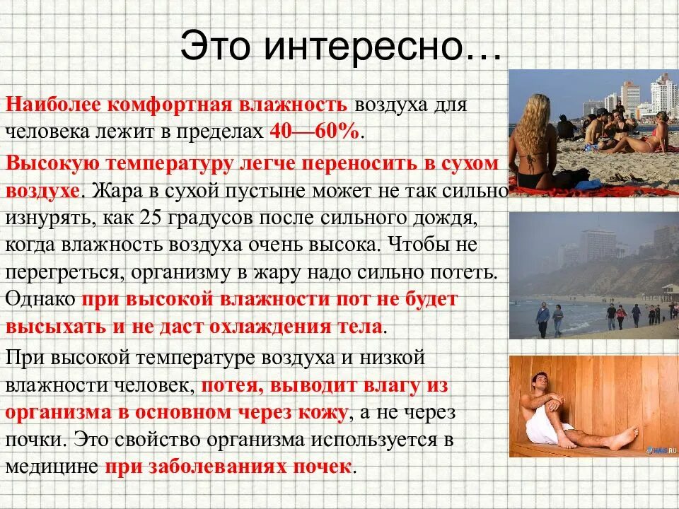 Сухой воздух легче влажного. Влажность воздуха в пустыне. Влажность воздуха при высокой температуре. Когда влажность воздуха высокая. При низкой температуре и высокой влажности.