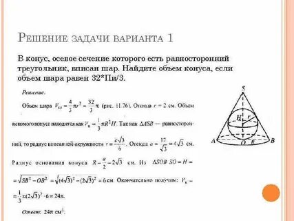 Площадь поверхности вписанного в конус шара