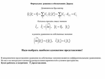 Уравнение дирака