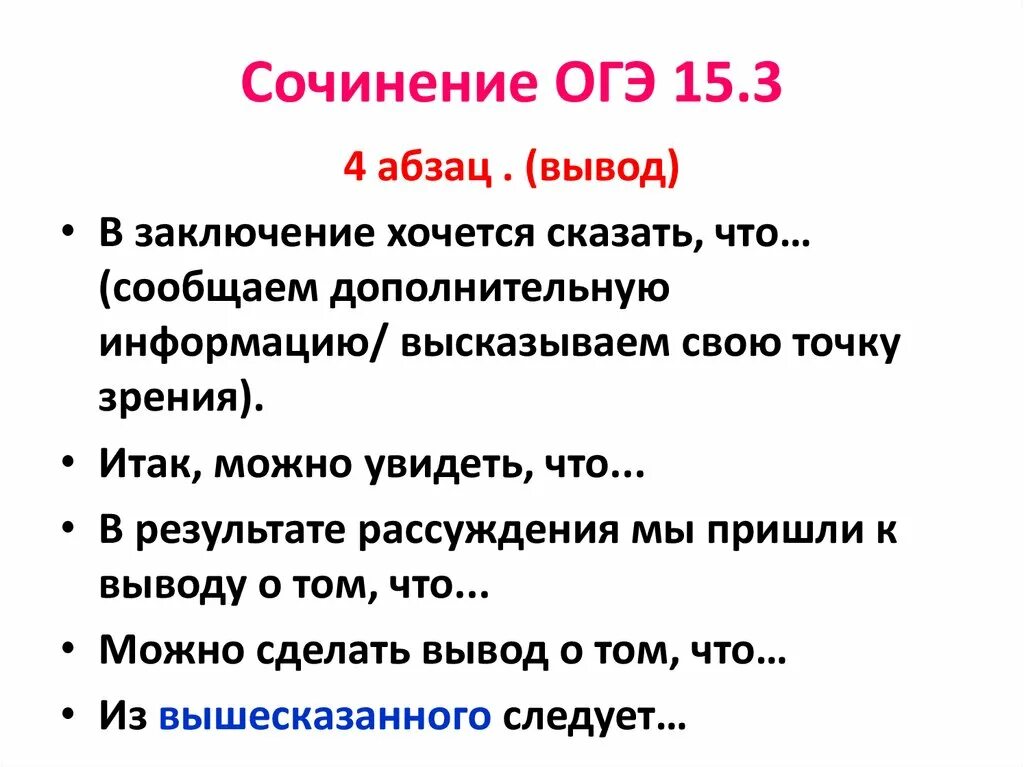 План сочинения 9 класс 9.3. План сочинения ОГЭ 9.3. Сочинение 9.3 ОГЭ. Как писать сочинение 9.3. Огэ готовые тексты