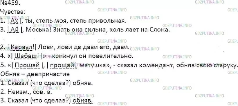 Русский язык 7 класс номер 459. Русский язык 7 класс ладыженская номер 459. Русский язык 7 класс упражнение 459.