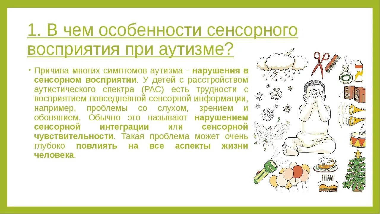 Обработка сенсорной информации у детей. Обработка сенсорной информации у детей