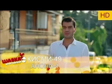 Шавкат кисми