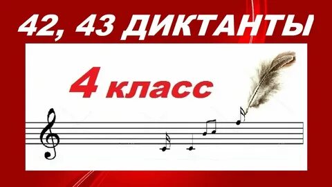 Русяева диктанты по сольфеджио