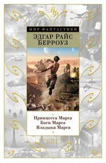 Владыка марса