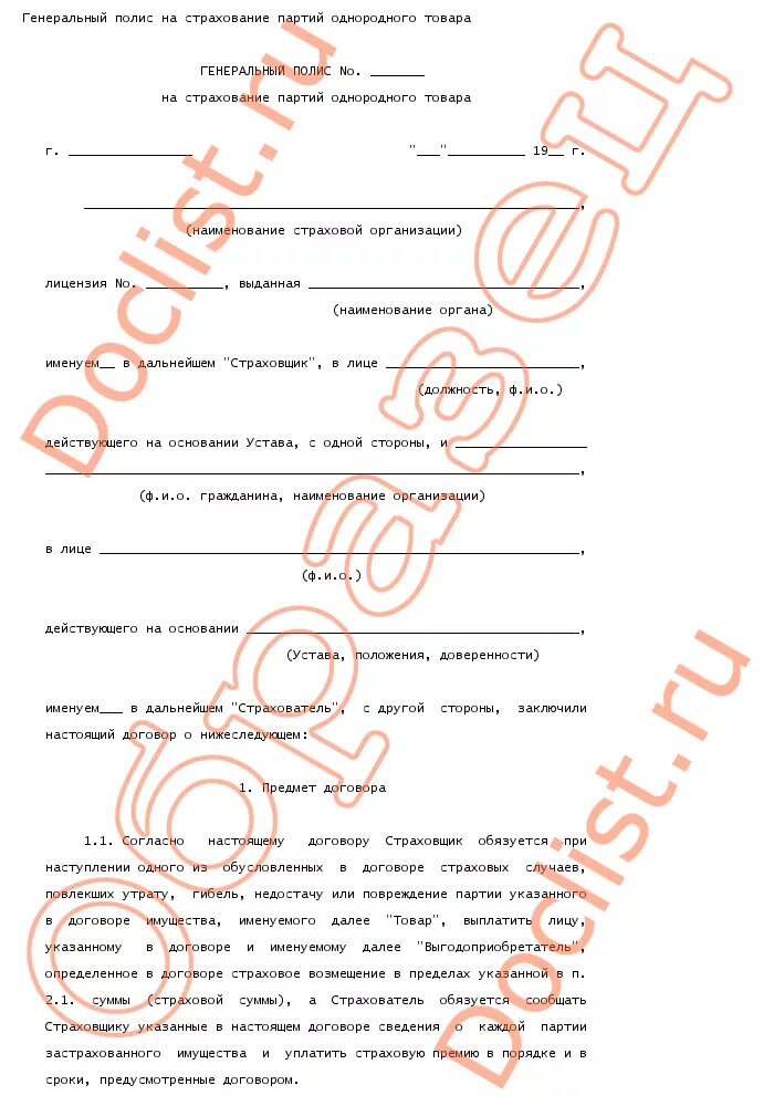 Особенности заключения страхового договора?. Виды договора личного страхования. Объекты страхования в имущественном страховании. Структура общество взаимного страхования. Систематическое страхование разных партий однородного имущества.