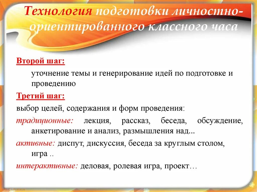 Организация классного часа. Технология организации и проведения классного часа.. технология подготовки и проведения классного часа. технологии проведения классных часов и. приемы проведения классного часа.