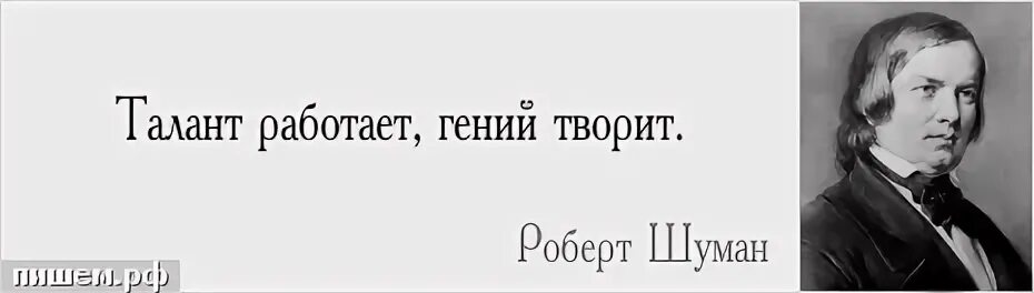 Талант работает. Талант работает