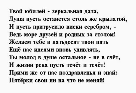 Стихи про 55 лет