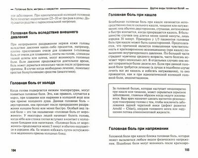 Книга головная боль