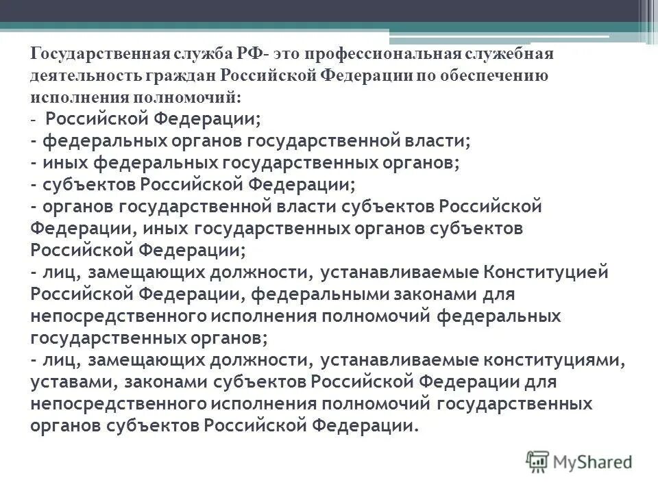 Федеральная государственная служба ведение рф