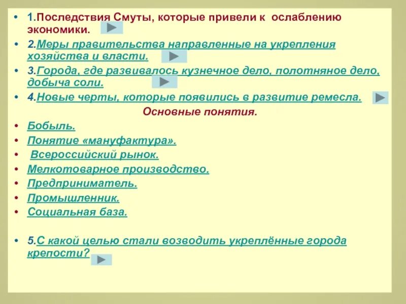 Меры правительства направленные на укрепление хозяйства и власти. Последствия смуты для развития экономики и хозяйства России. Последствия смуты для хозяйства. Экономика меры правительства. Последствия смуты для экономики были