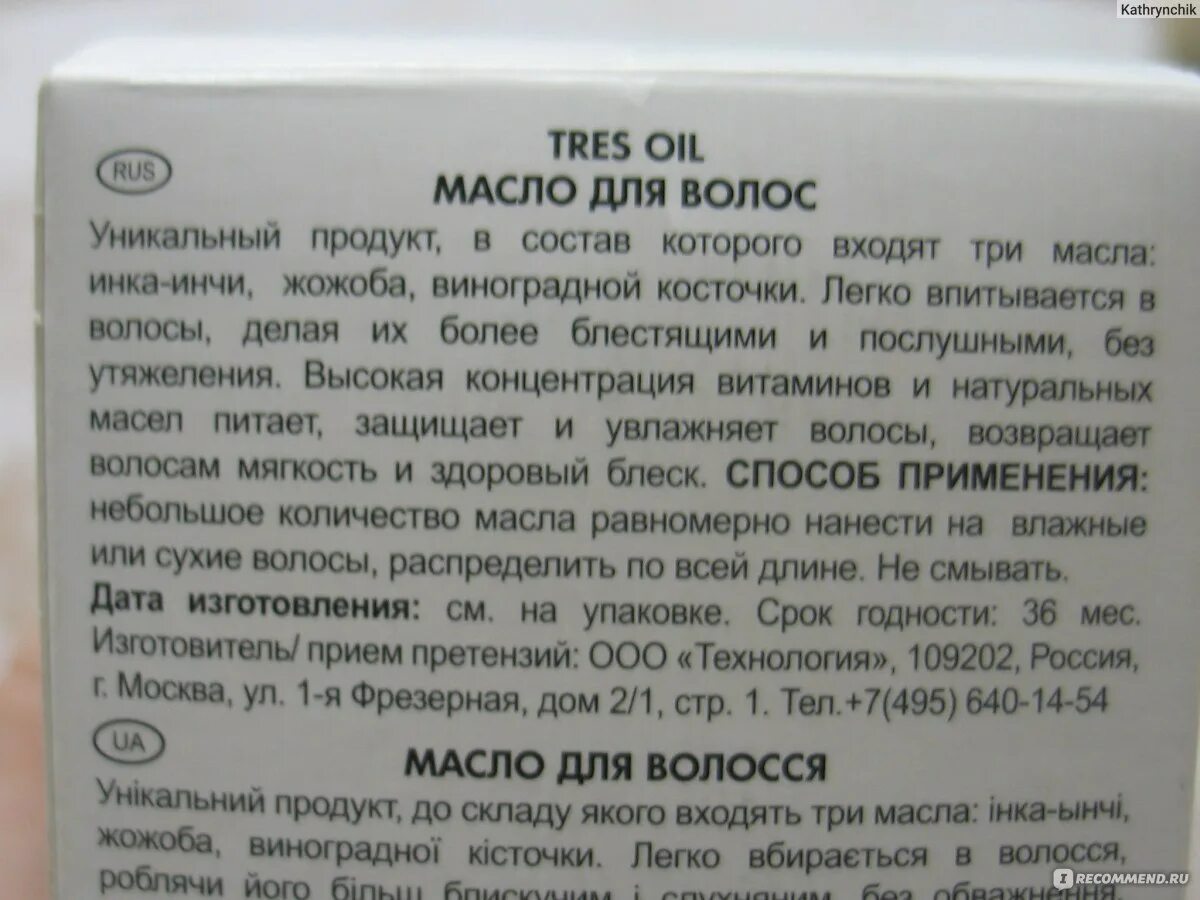 Масло для интимной области. Оллин масло для волос состав. Масло для волос от Оллин Трес оил. Масло для волос жемчужный. Оллин масло жожоба.