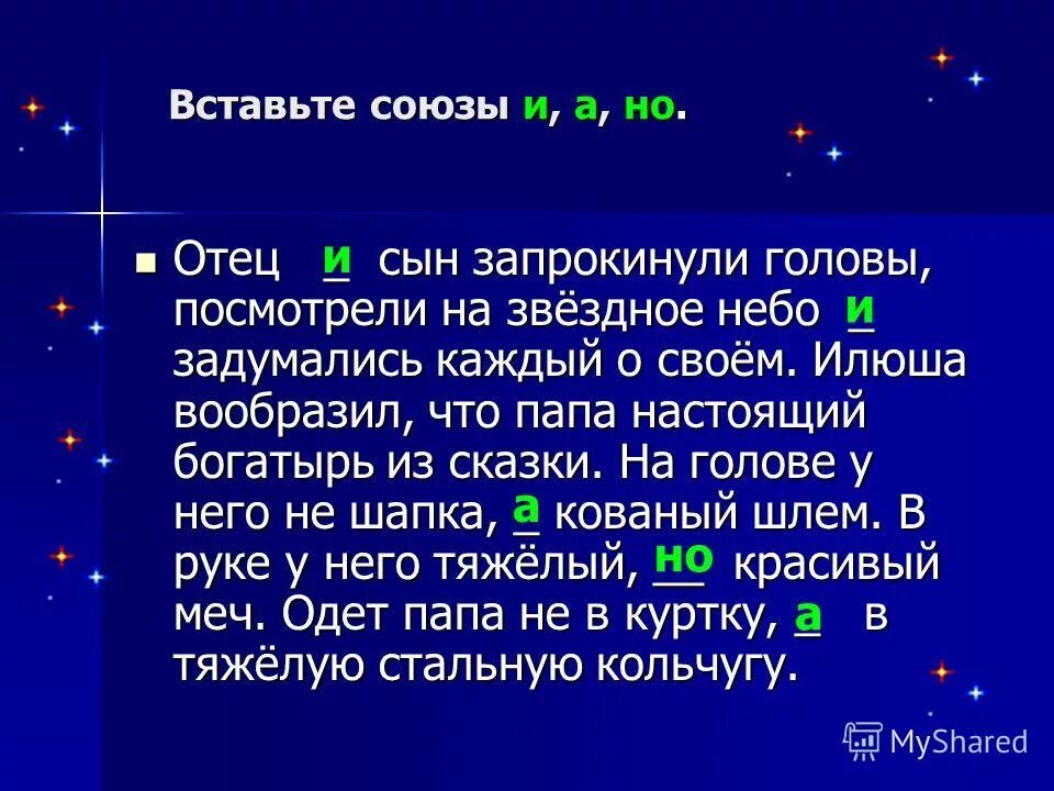 Союзы 4 класс. Вставить союз. Бессоюзное сложное предложение со значением условия. Вставить союз. Вторая часть раскрывает поясняет содержание первой.