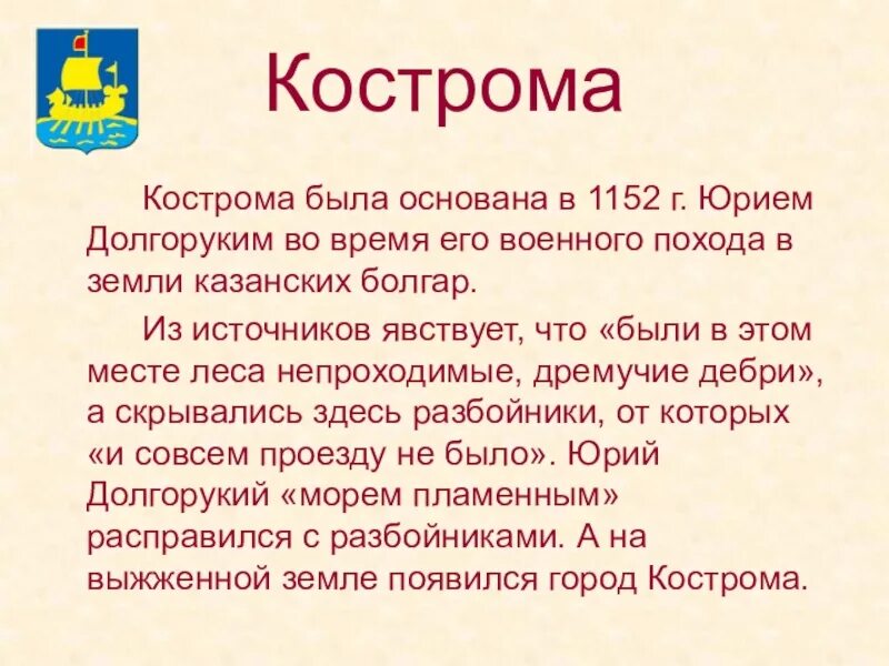 Золотое кольцо россии кострома доклад 3 класс. Золотое кольцо России город Кострома доклад 3 класс окружающий мир. Доклад по окружающему миру 3 класс золотое кольцо России Кострома. Кострома доклад 3 класс окружающий мир. Кострома город золотого кольца России доклад.