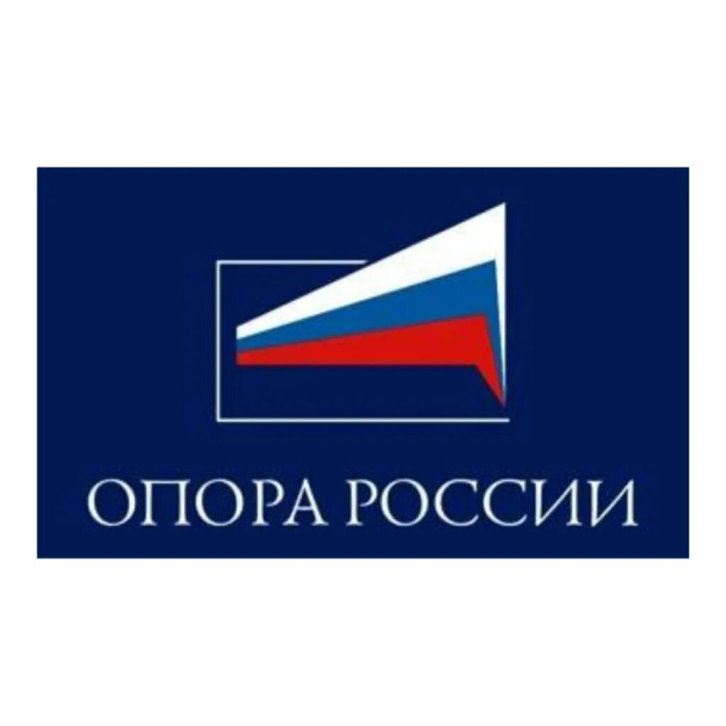 Общероссийской общественной организации опора россии. Опора России. Опора России логотип. Опора России флаг. Опора России картинки.