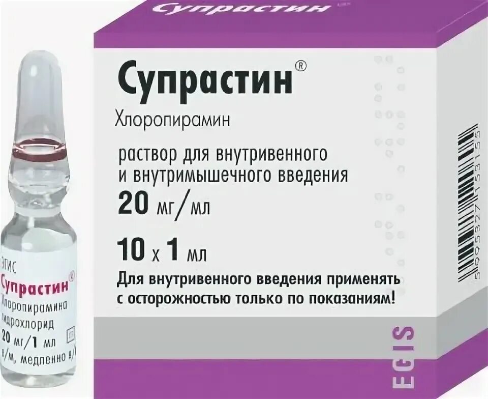 Супрастин р-р д/ин 20мг/мл 1мл амп 5. Супрастин 100мг. Супрастин уколы. Супрастин 1 мл.