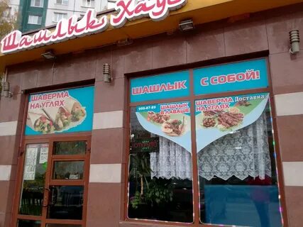 Шашлык ухта