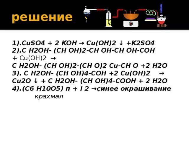 Cuso4 Koh реакция. Cuso4+2koh. So2 Koh избыток. So2 Koh недостаток. So2 koh основание