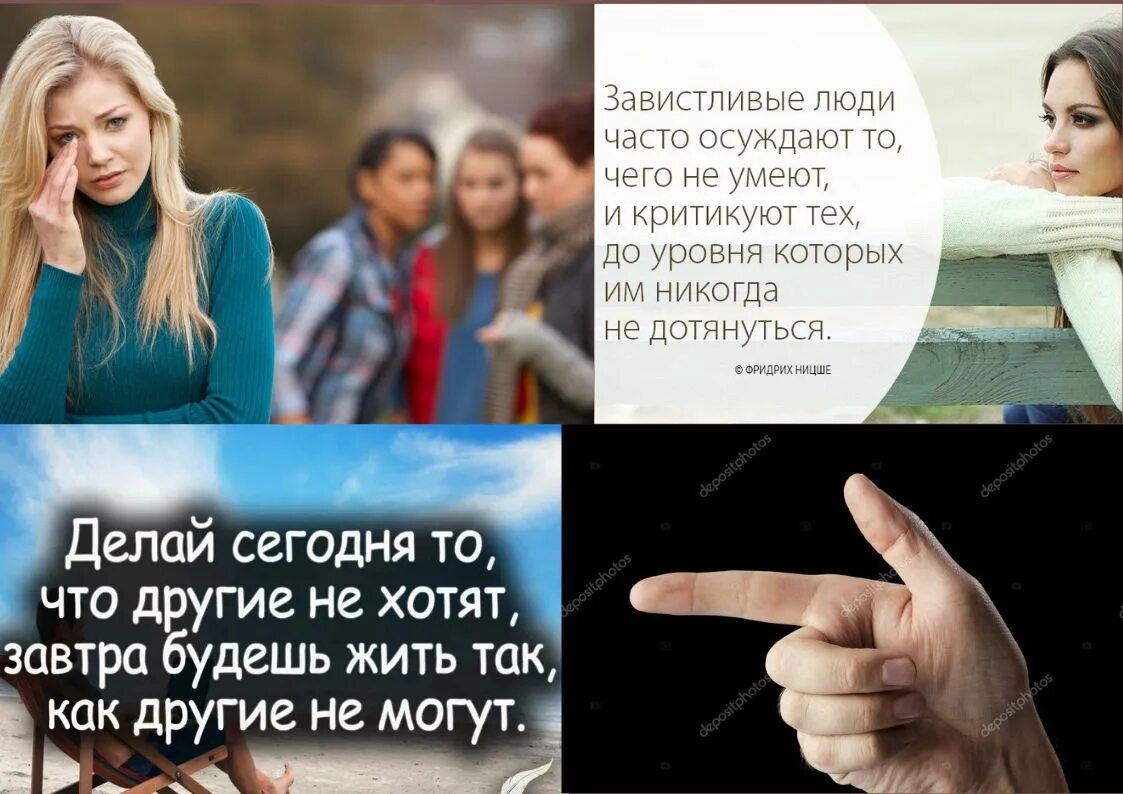 Я всем завидую что делать. Завидуют лучшим обсуждают. обсуждают значит завидуют. обсуждают лучших завидуют лучшим цитата. никогда не обсуждают и не завидуют плохому завидуют.