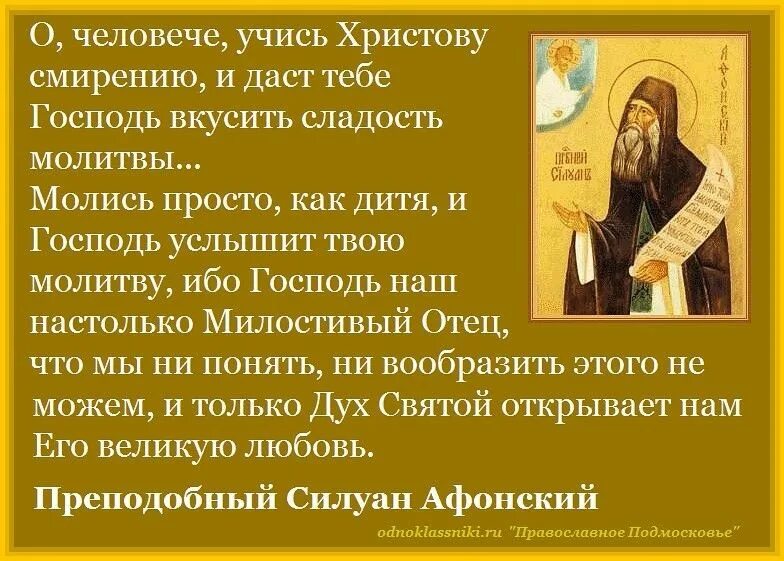 Молитва господу отцу. Молитвами святых отец. святые отцы о смирении. высказывания святых отцов о смирении и терпении. терпение смирение кротость это ?.