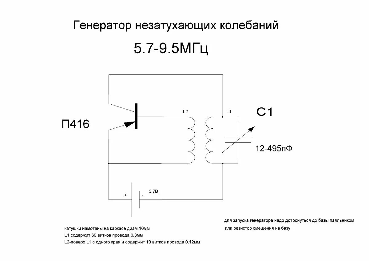 Трансформатор колебаний. Генератор незатухающих электромагнитных колебаний схема. Генератор незатухающих колебаний на транзисторе схема. Генератор частоты схема колебательный контур. Схема генератора высокочастотных колебаний.