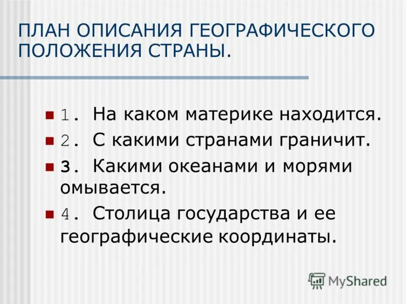 План характеристики географического положения таблица Ответы : СРОЧНО ЭГП ЯПОНИИ ПО ПЛАНУ
