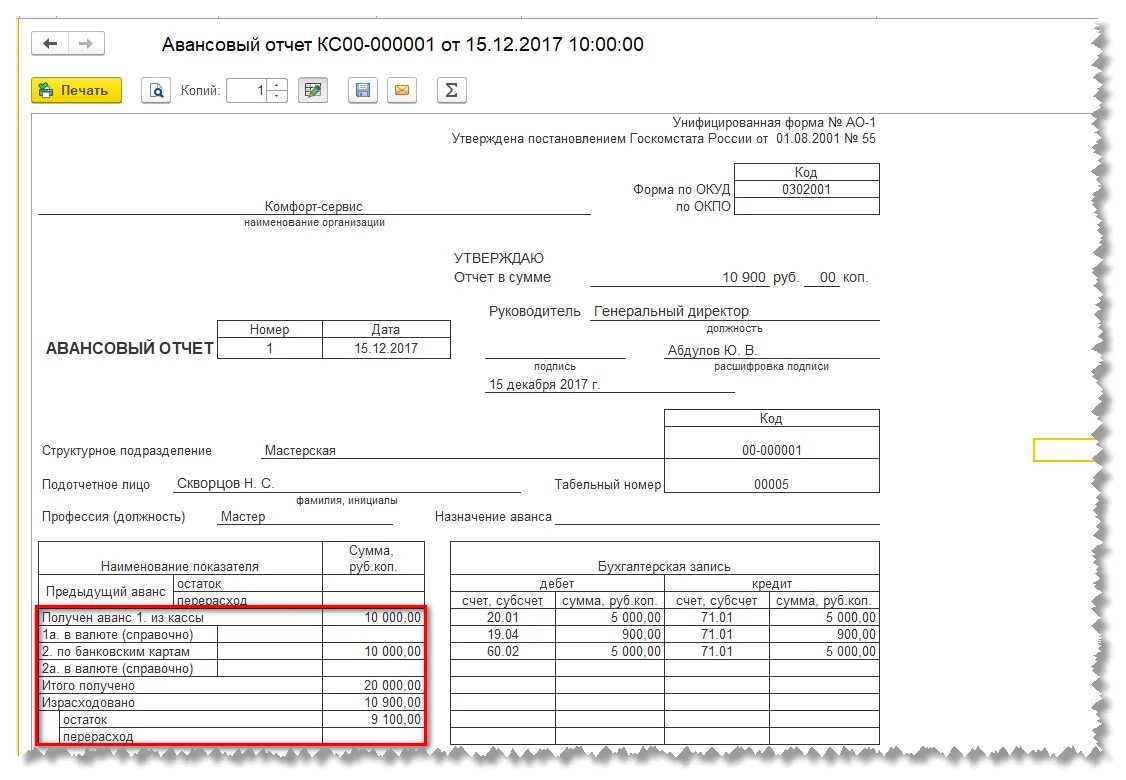 Сдан авансовый отчет в бухгалтерию проводка. Авансовый отчет по командировке проводки пример. Авансовый отчёт образец заполнения от руки. Утвержден авансовый отчет подотчетного лица проводка. Отчет по авансовым платежам