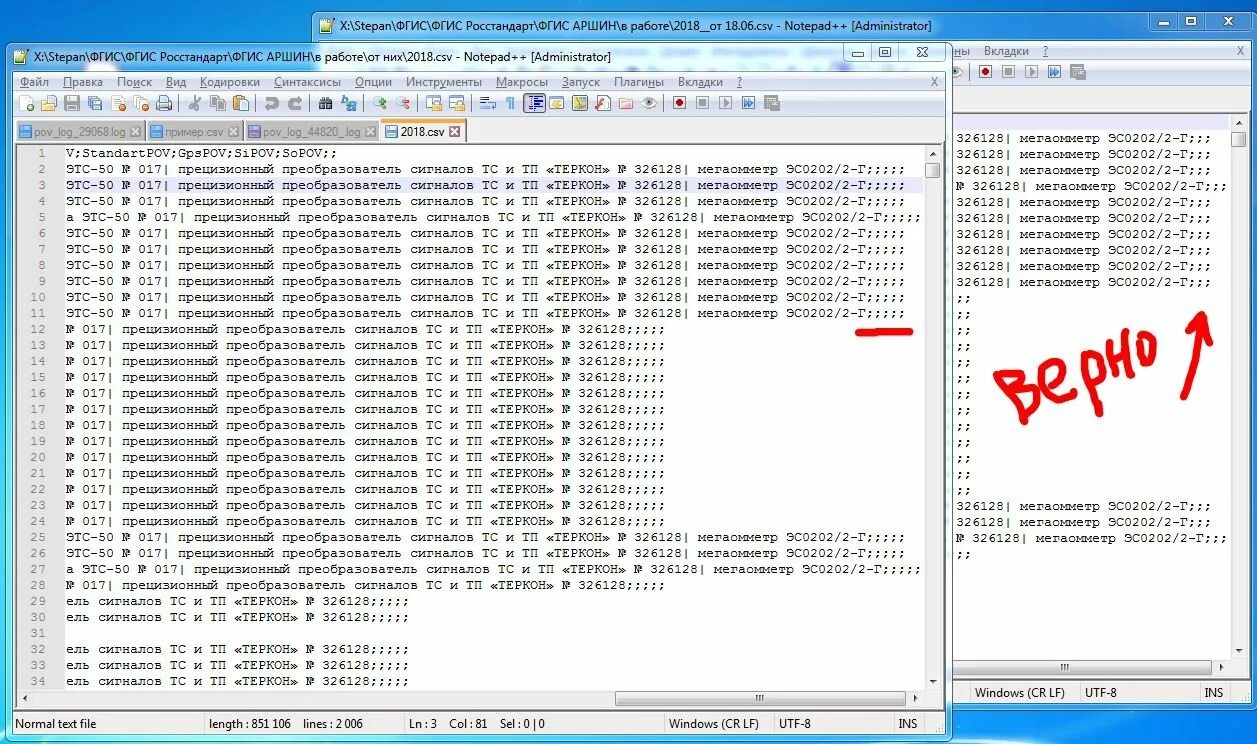 Аршин поверка. Сведения о поверке средств измерений аршин. Фгис аршин логотип. Фгис аршин. Фгис аршин.