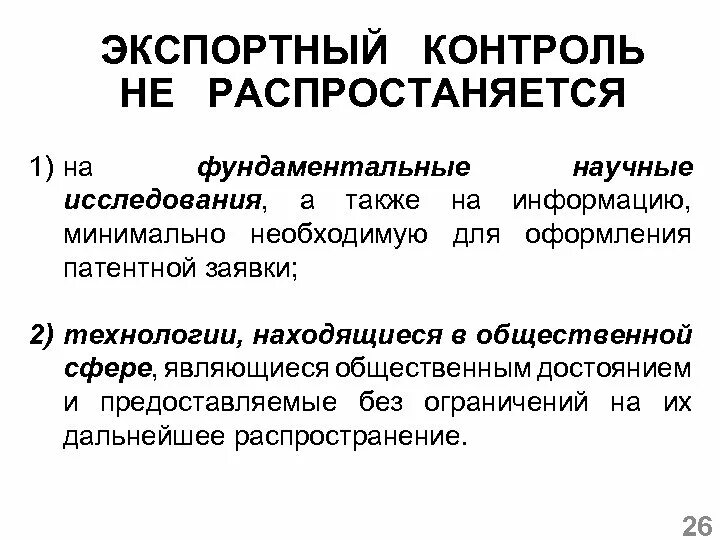 Товары двойного назначения могут быть использованы. Товары двойного назначения. продукция двойного назначения это. экспортный контроль.