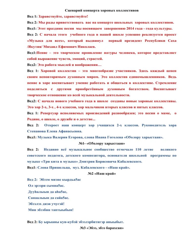 Сценарий концерта. Сценарий концертке. Сценарий выступления. Сценарии для ведущих концертов.