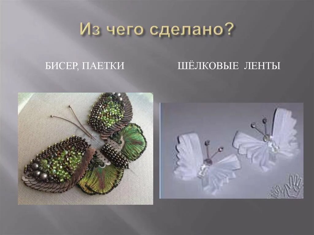 Бабочки как изготовить их из листа бумаги. Презентация бабочка из бумаги. технология класс бабочка. презентация по технологии 1 класс бабочка. бабочка на уроке технологии.