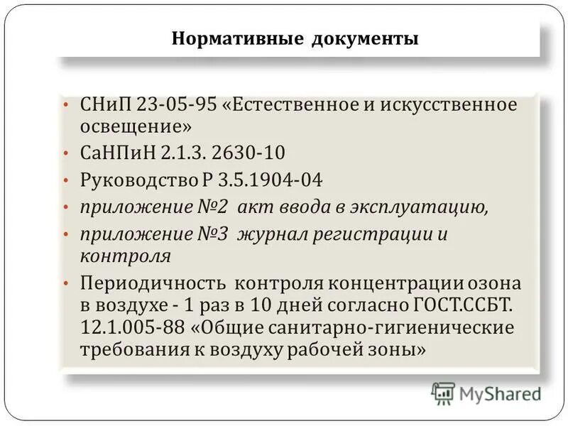 5. Категории помещения для обеззараживания. Журнал учета бактерицидной лампы. 5 1904 04 использование. Му 287-113 от 30.