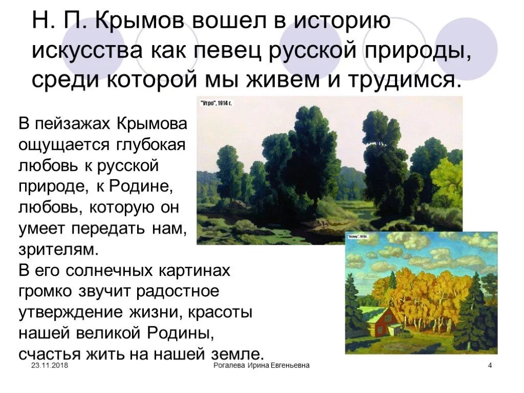 Сочинение описание картины 6 класс конспект урока. Описание картины природы. Сочинение по картине зимний вечер. Крымов зимний вечер картина.