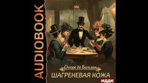 Слушать аудиокнига кожа