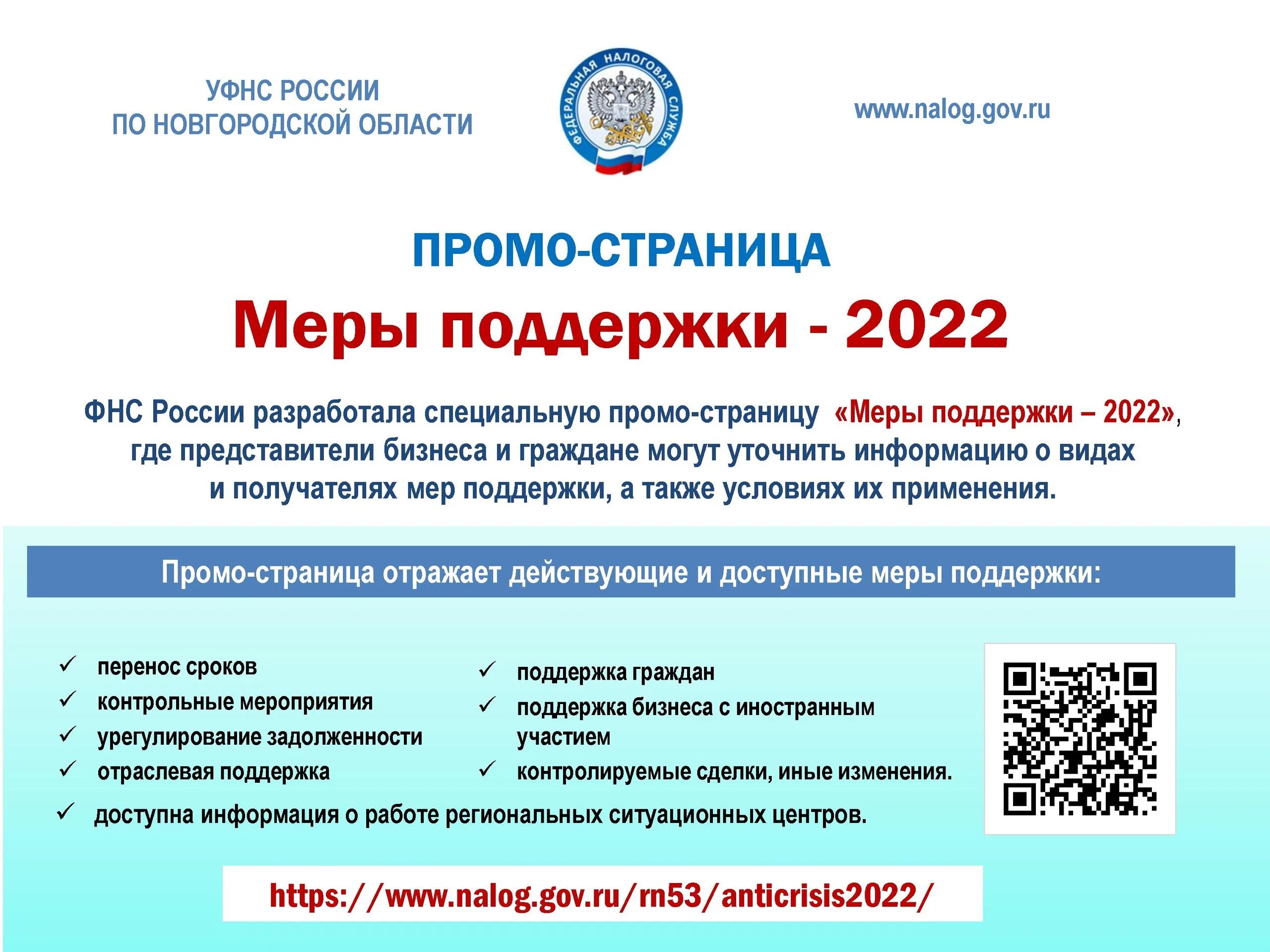 Меры поддержки 2022. Налоговые меры поддержки. Меры поддержки ФНС. Налоговая. Единые налоги 2022