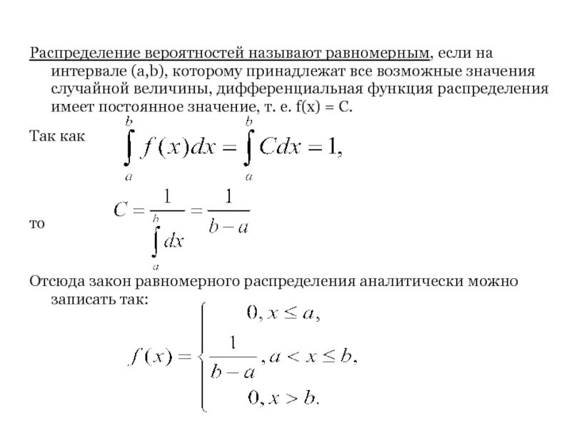 Функция распределения вероятностей случайной величины x. Дифференциальная функция случайной величины. дифференциальная функция распределения случайной величины. дифференциальная функция распределения вероятностей. свойства дифференциальной функции случайной величины.