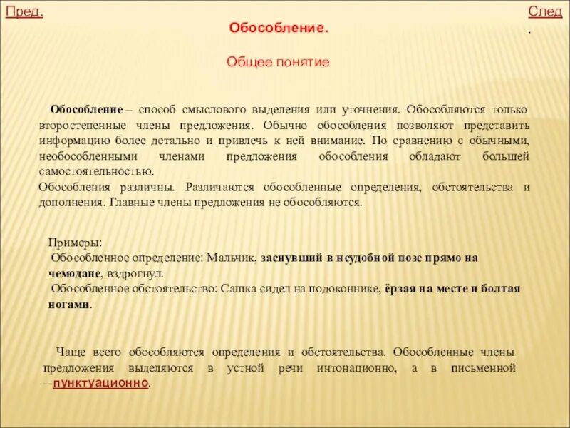 Тест по русскому обособленные определения. Обособление способ смыслового уточнения. Обособляются только второстепенные.